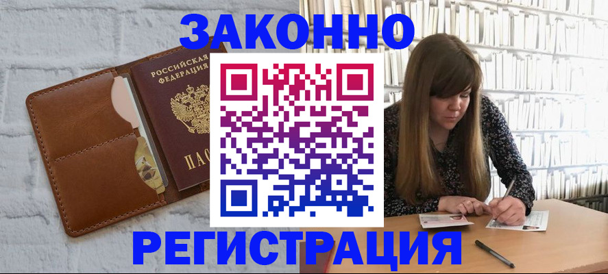 временная регистрация законно в Красноуральске